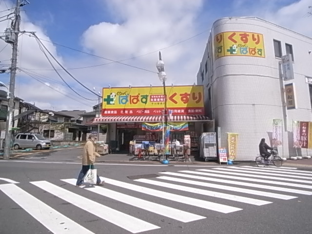 Dorakkusutoa. Drag Papas Senkawa Ekimae 176m to (drugstore)