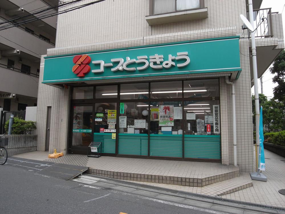 Supermarket. Minikopu until Minamiikebukuro shop 581m