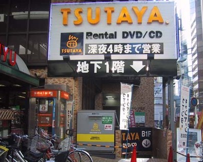 Other. TSUTAYA Higashiikebukuro store up to (other) 685m