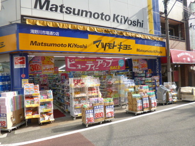 Dorakkusutoa. Matsumotokiyoshi 320m until (drugstore)