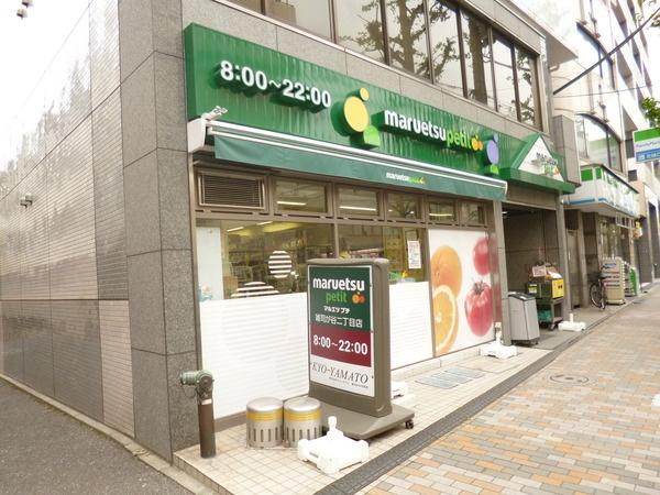 Supermarket. Maruetsu Petit Zōshigaya 336m up to two-chome