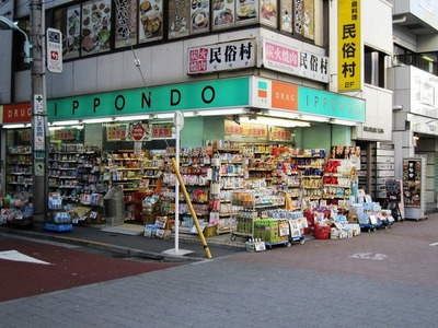 Dorakkusutoa. Drug store One main hall 449m to Ikebukuro (drugstore)