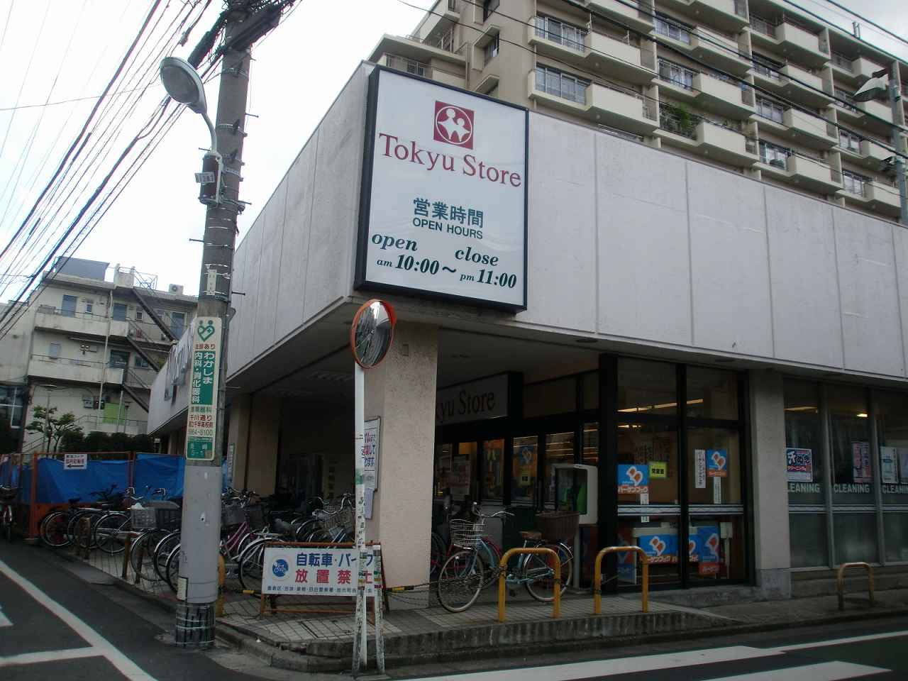 Supermarket. Higashi Nagasaki Tokyu Store Chain 583m to (super)