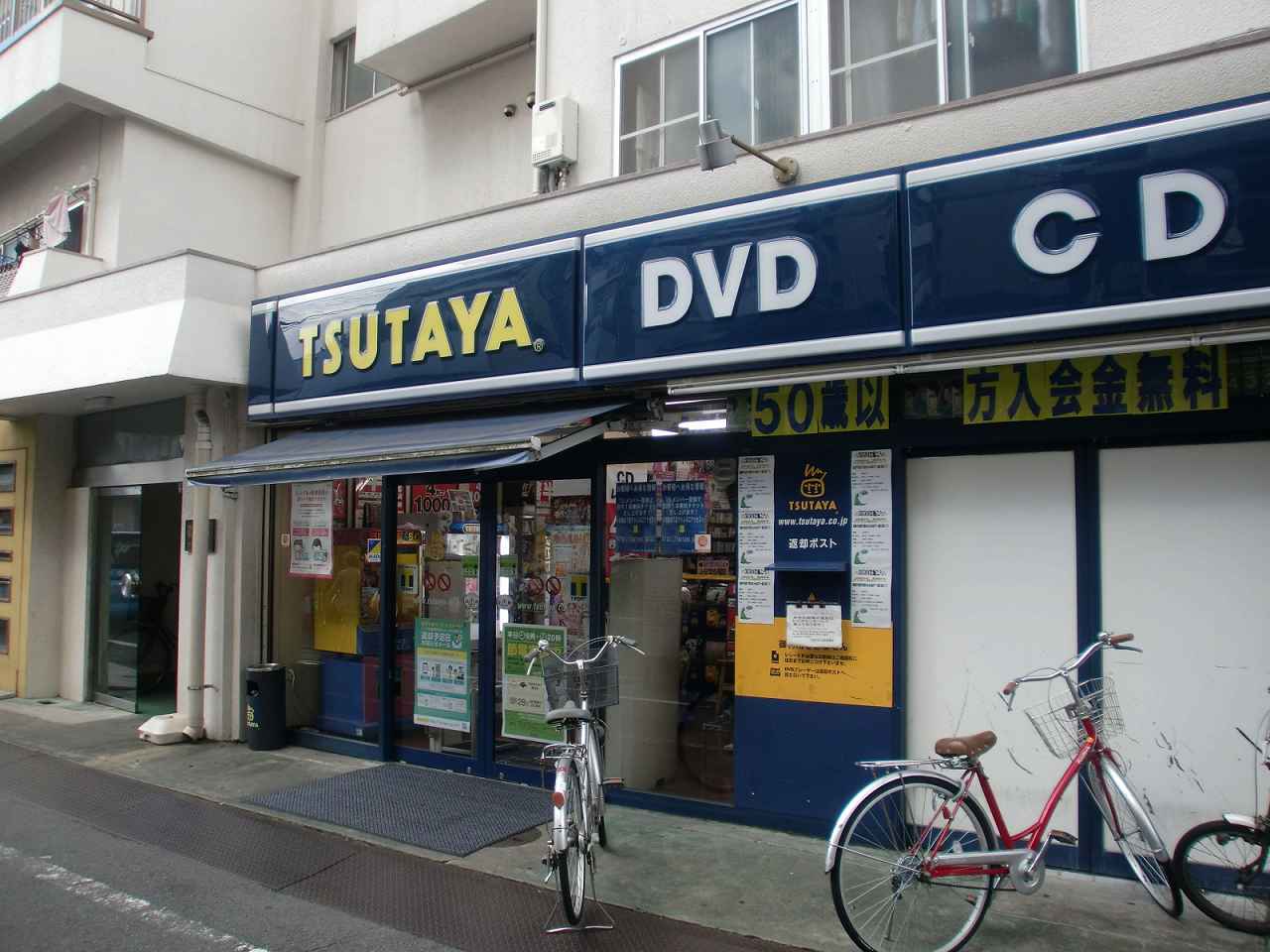 Rental video. TSUTAYA east Nagasaki shop 495m up (video rental)