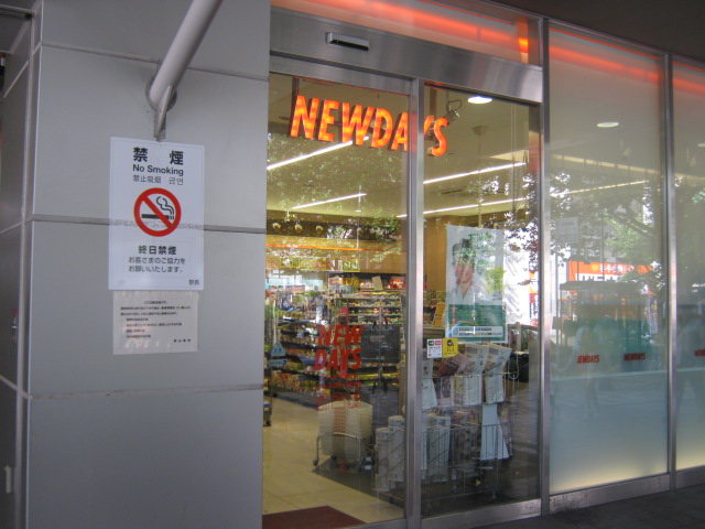 Convenience store. To New Days (convenience store) 630m