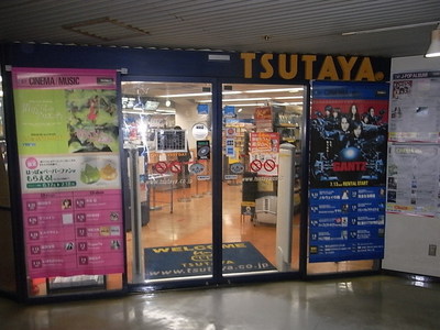 Other. TSUTAYA until the (other) 880m