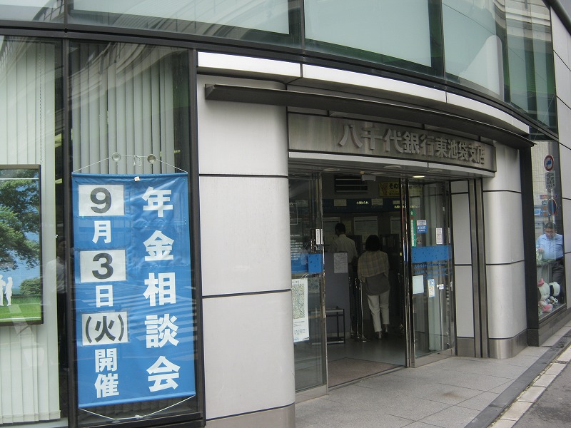 Bank. Yachiyo Higashiikebukuro 62m to the branch (Bank)