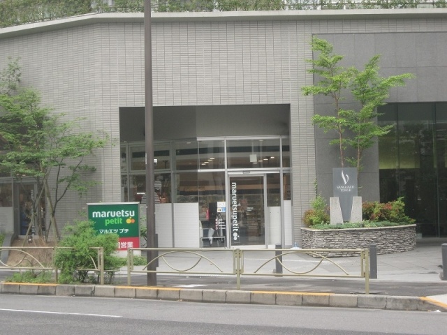 Supermarket. Maruetsu, Inc. Higashiikebukuro 351m until the third-chome (super)