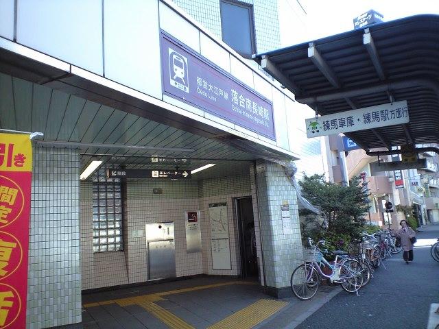 station. Oedo Line "Ochiaiminami Nagasaki" 720m Oedo Line to the station "Ochiaiminami Nagasaki" a 9-minute walk to the station