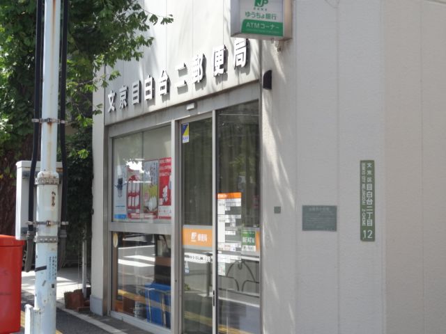 post office. Mejirodai 330m up to two post office (post office)