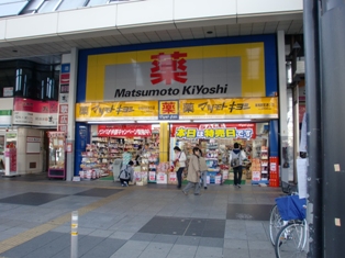 Dorakkusutoa. Matsumotokiyoshi Sugamo Bahnhofstrasse shop 337m until (drugstore)