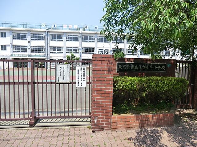 Primary school. 431m to Toshima Ward Chihaya Elementary School