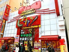 Home center. Don ・ Quixote essence (essence) 971m to Ikebukuro east exit shop