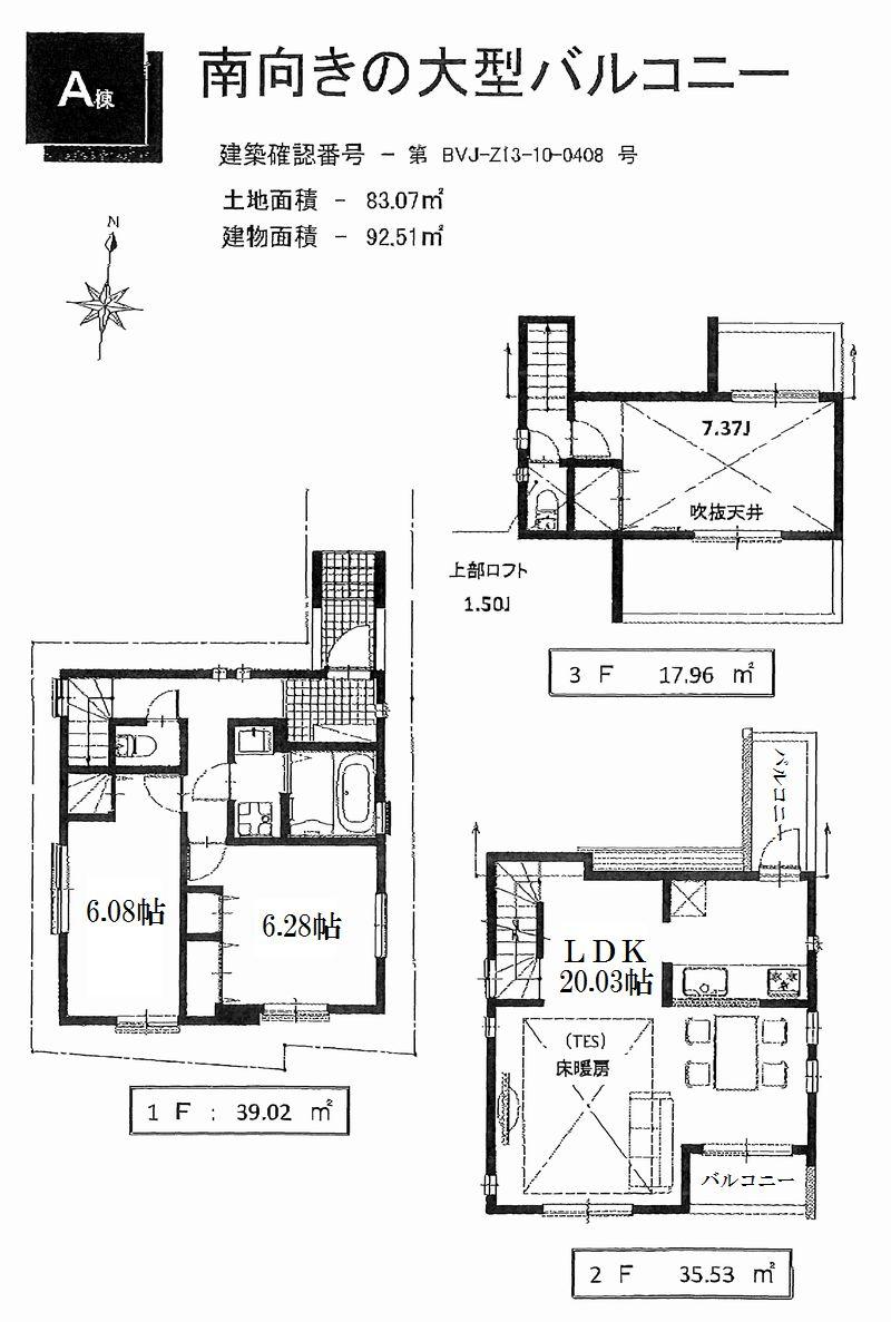 Floor plan. 53,800,000 yen, 3LDK, Land area 83.07 sq m , Building area 92.51 sq m A Building