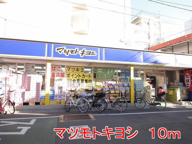 Dorakkusutoa. 10m to Matsumotokiyoshi (drugstore)