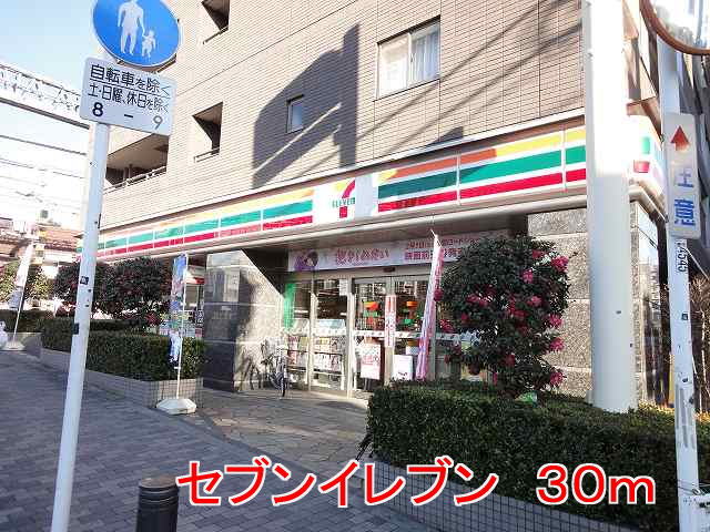 Convenience store. 30m until the Seven-Eleven (convenience store)