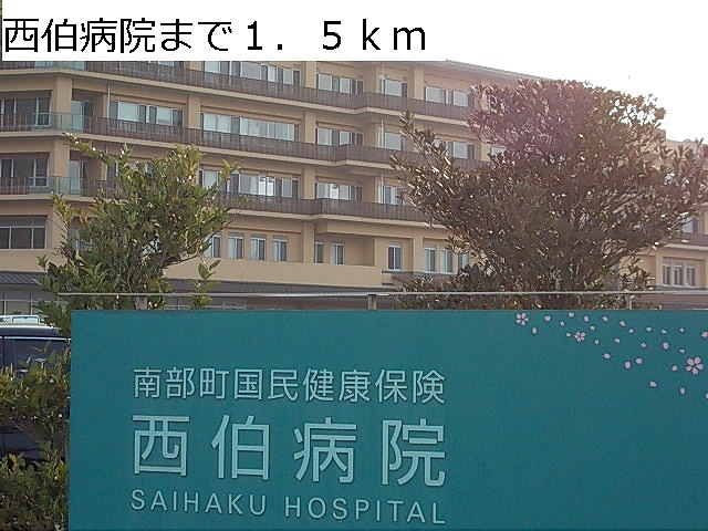 Hospital. Saihaku 1500m to the hospital (hospital)