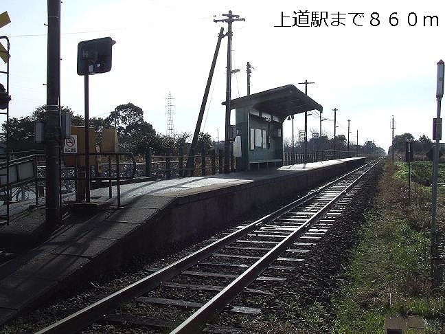 Other. 860m until Jōtō Station (Other)