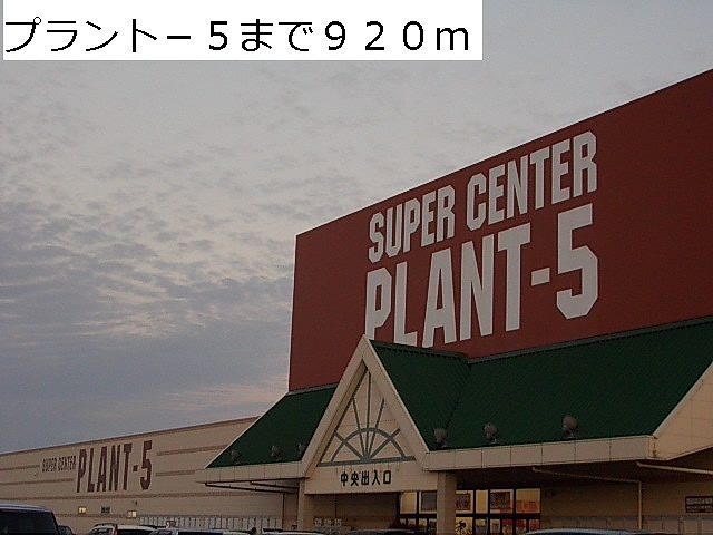 Supermarket. Plant 920m to -5 (super)