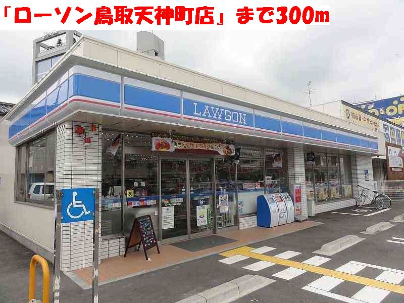 Convenience store. 300m until Lawson Tottori Tenjincho (convenience store)