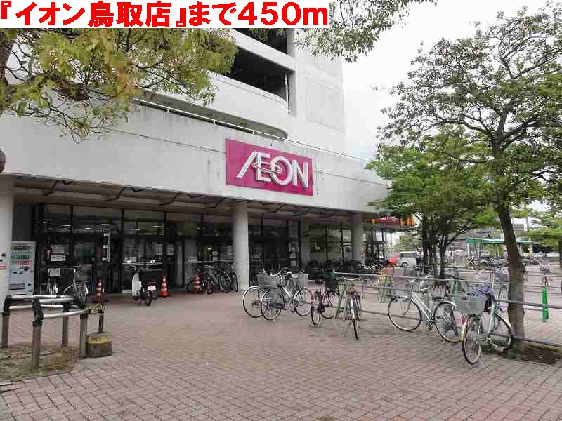 Shopping centre. 450m until ion Tottori store (shopping center)