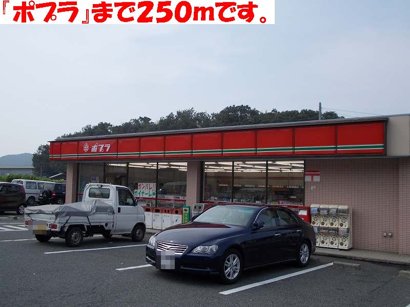 Convenience store. 250m to poplar Iwami Fukubu store (convenience store)