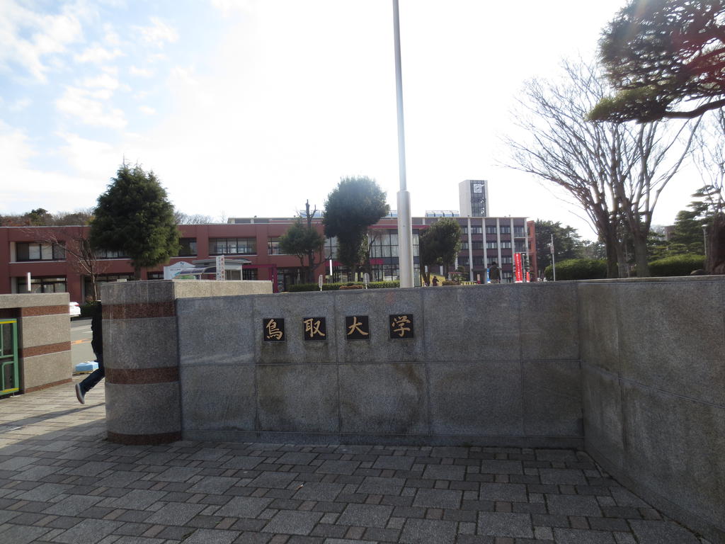 University ・ Junior college. National University Corporation Tottori University (University ・ 180m up to junior college)