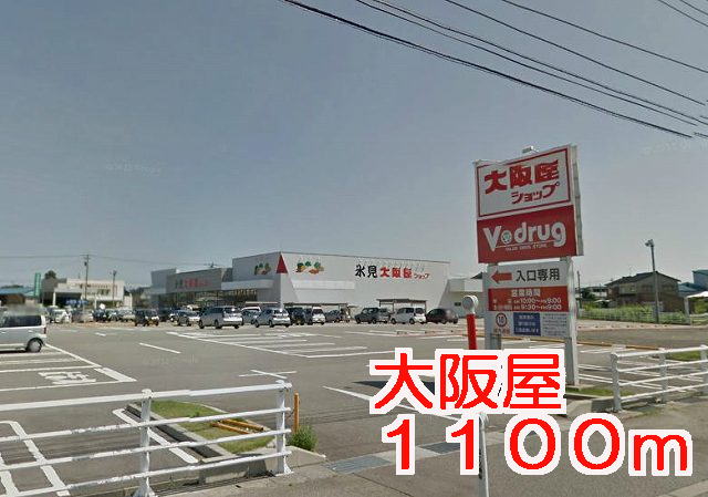 Supermarket. Osakaya to (super) 1100m