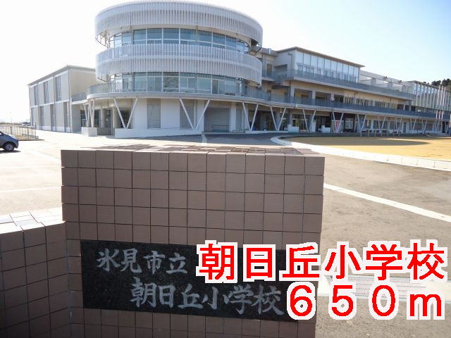 Primary school. Asahigaoka up to elementary school (elementary school) 650m