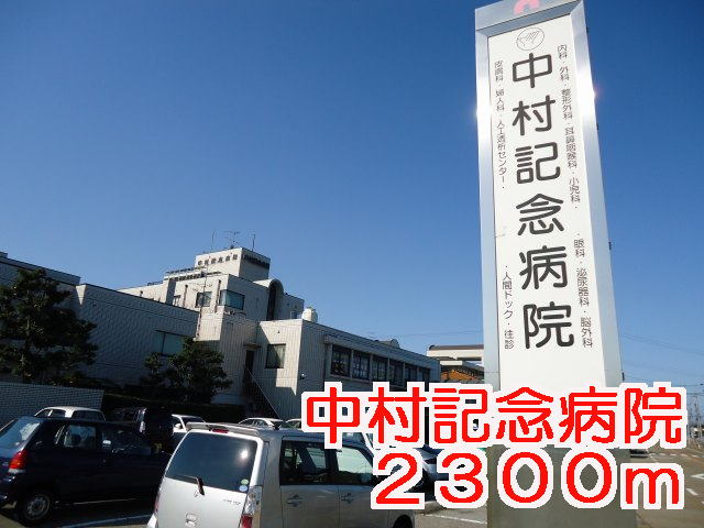 Hospital. 2300m to Nakamura Memorial Hospital (Hospital)