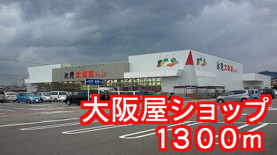 Supermarket. Osakaya to shop (super) 1300m
