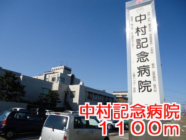 Hospital. 1100m to Nakamura Memorial Hospital (Hospital)