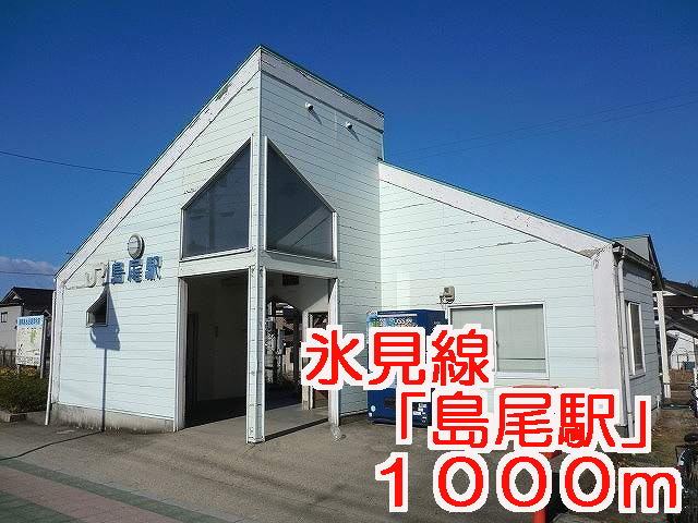 Other. Himi Line 1000m until the "Shimao Station" (Other)