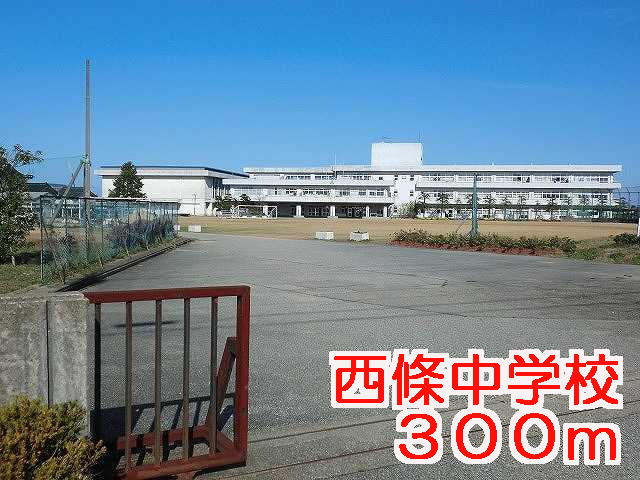 Junior high school. Saijo 300m until junior high school (junior high school)