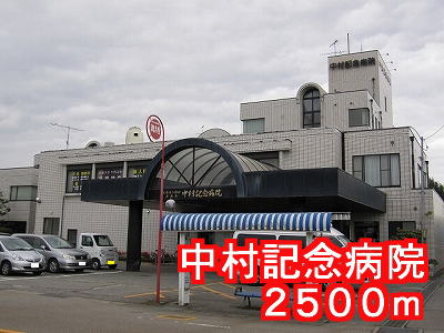 Hospital. 2500m to Nakamura Memorial Hospital (Hospital)