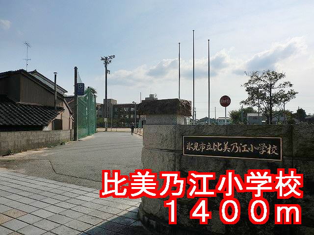 Primary school. Ratio YoshinoKo up to elementary school (elementary school) 1400m