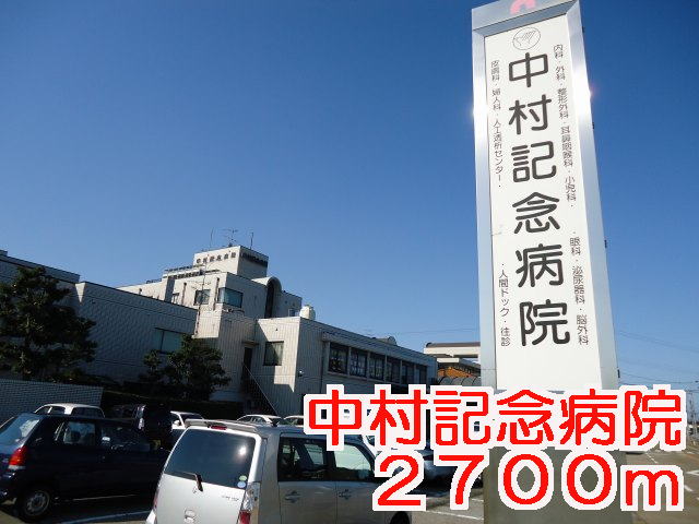 Hospital. 2700m to Nakamura Memorial Hospital (Hospital)