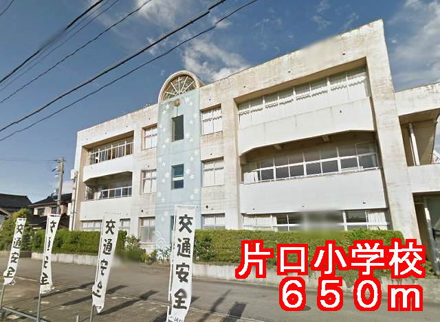 Primary school. Katakuchi up to elementary school (elementary school) 650m
