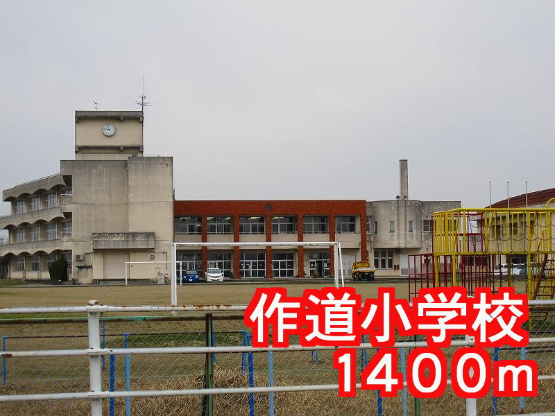 Primary school. Tsukurimichi up to elementary school (elementary school) 1400m