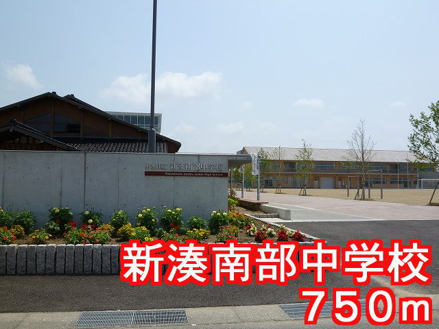 Junior high school. Shinminato to southern junior high school (junior high school) 750m