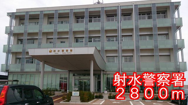 Police station ・ Police box. Imizu police station (police station ・ Until alternating) 2800m