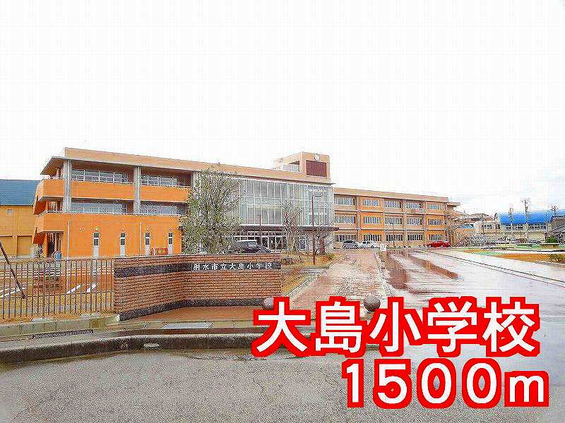 Primary school. Oshima to elementary school (elementary school) 1500m