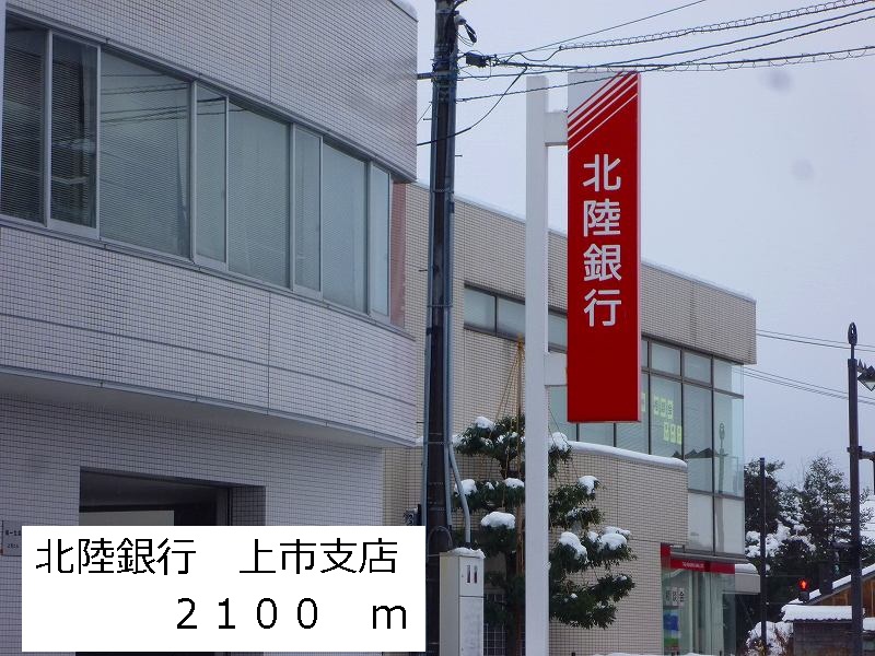 Bank. Hokuriku Bank, Ltd. Market 2100m to the branch (Bank)