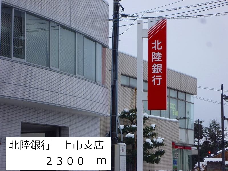 Bank. Hokuriku Bank until the (bank) 2300m