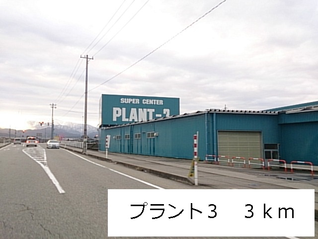 Shopping centre. 3000m to the plant (shopping center)
