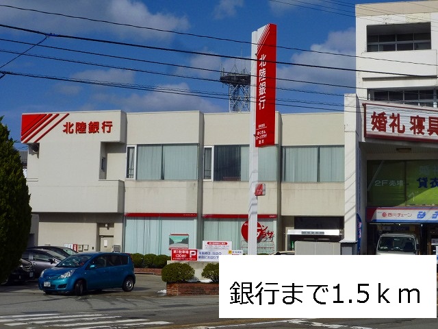 Bank. Hokuriku Bank until the (bank) 1500m