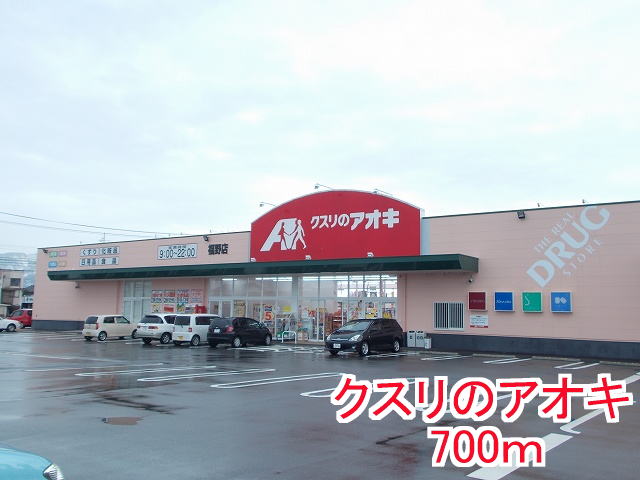 Dorakkusutoa. 700m to Aoki (drugstore) of medicine