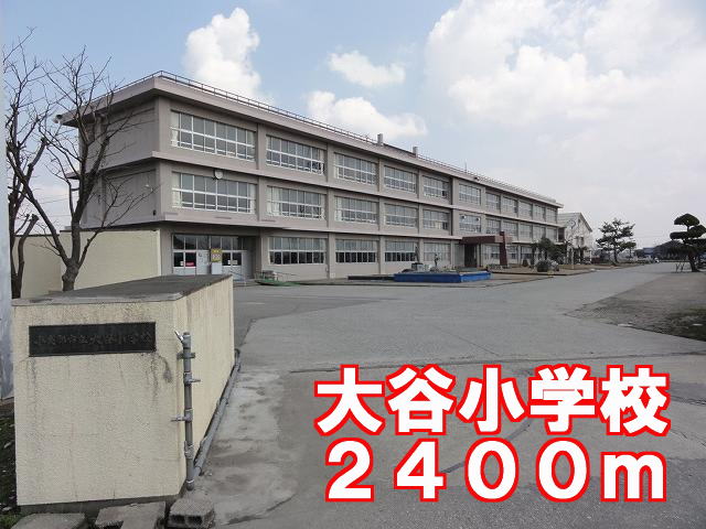 Primary school. Otani 2400m up to elementary school (elementary school)