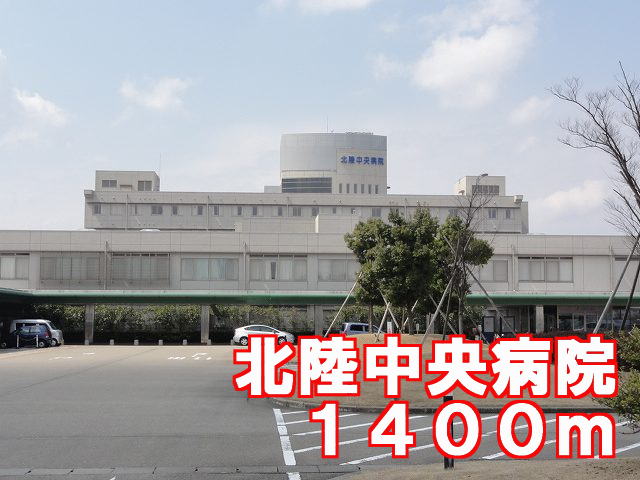 Hospital. 1400m to Hokuriku Central Hospital (Hospital)