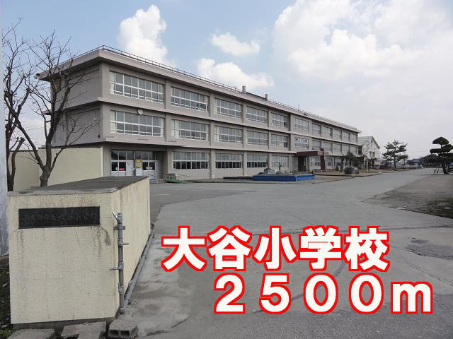 Primary school. Otani 2500m up to elementary school (elementary school)